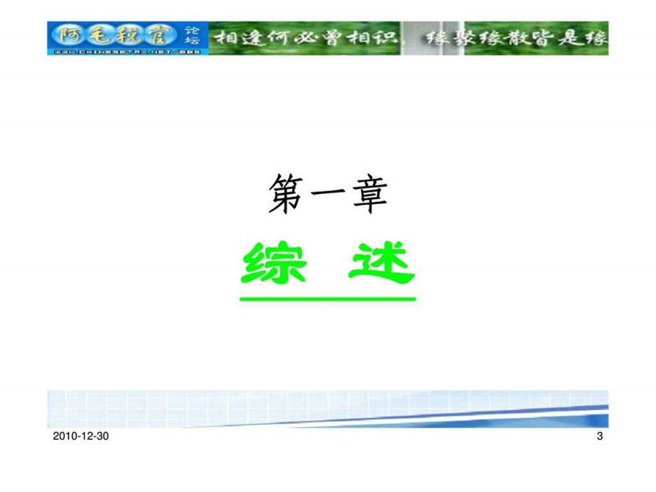 房地产开发与经营业纳税评估手册.ppt_第3页