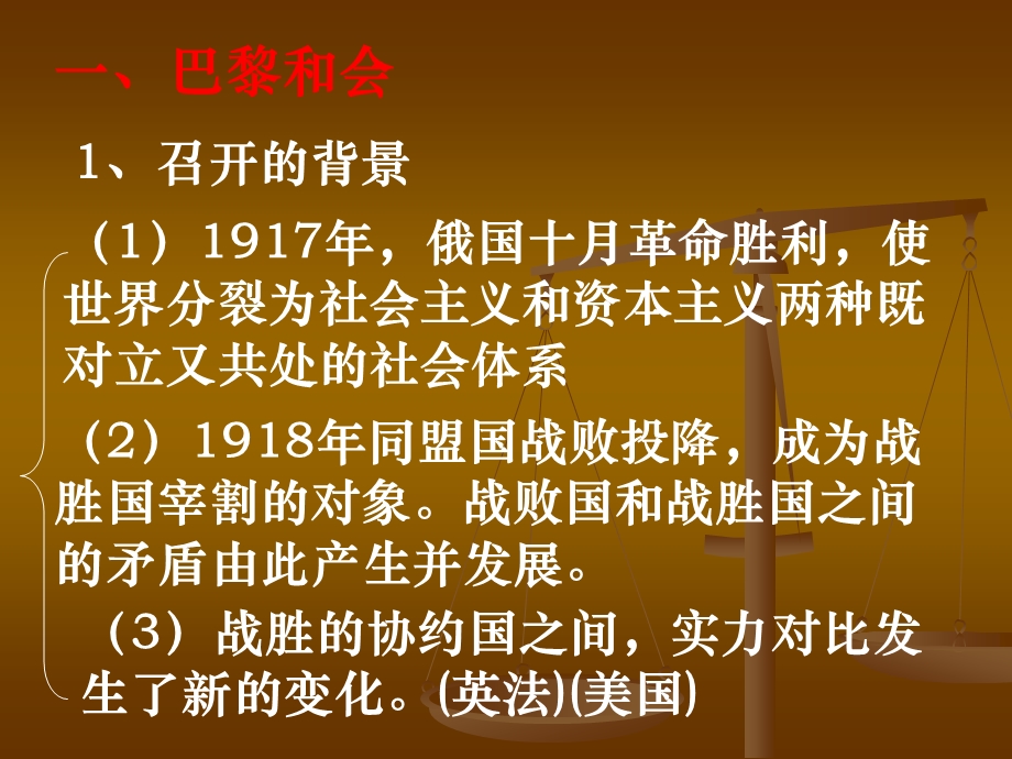 巴黎和会.ppt_第1页