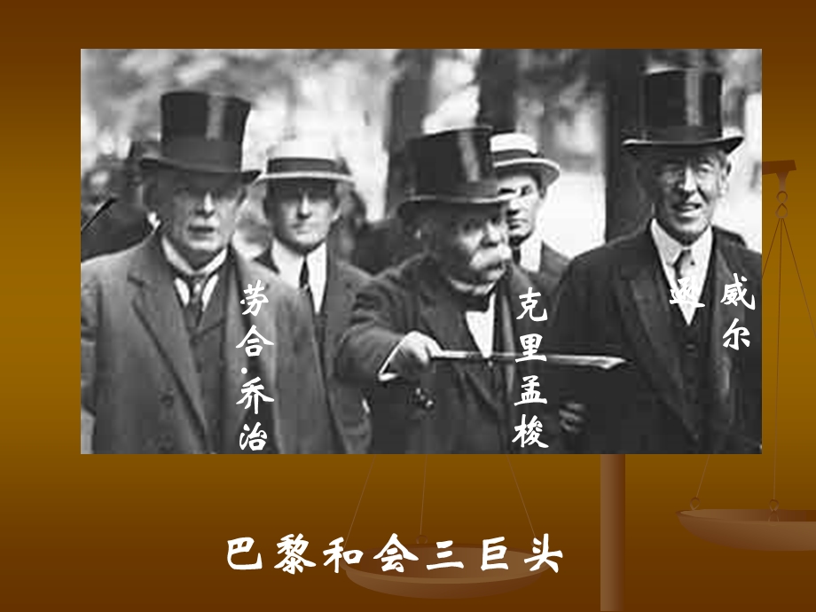 巴黎和会.ppt_第3页