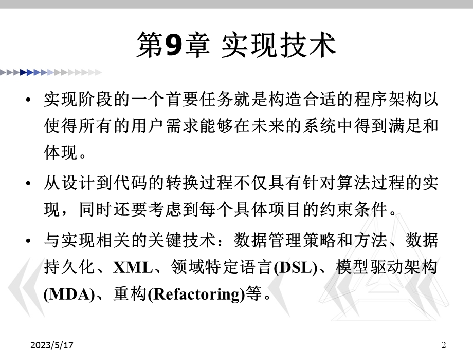 软件工程09实现技术.pptx_第2页