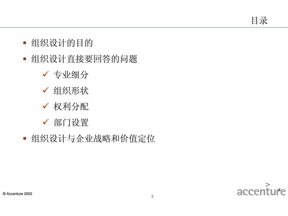 埃森哲组织设计的指导思想1699506337.ppt.ppt_第2页