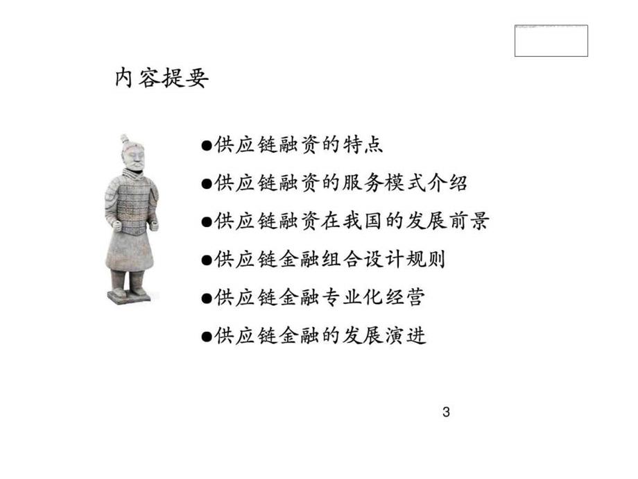 供应链金融1224培训讲义.ppt_第3页