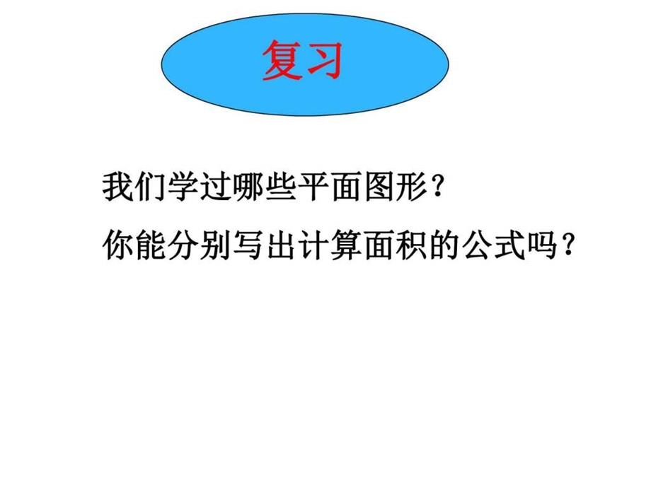 2.4校园的绿地面积.9图文.ppt.ppt_第3页