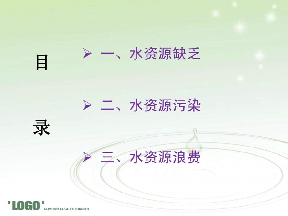 水资源问题ppt.ppt_第2页