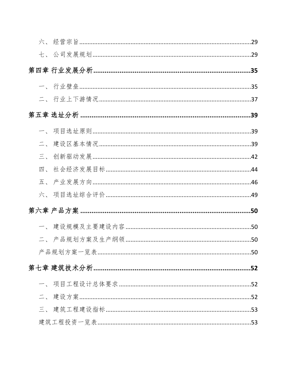 X X汽车灯具项目研究报告.docx_第2页