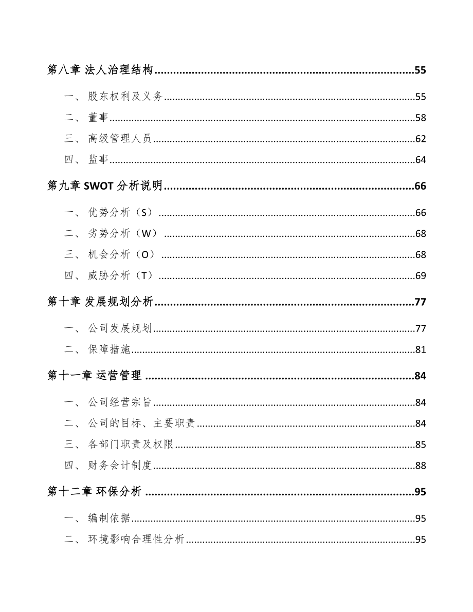 X X汽车灯具项目研究报告.docx_第3页