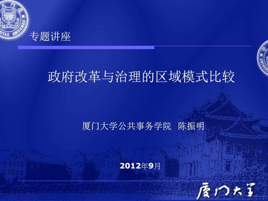 政府改革与治理的区域模式比较.ppt.ppt_第1页