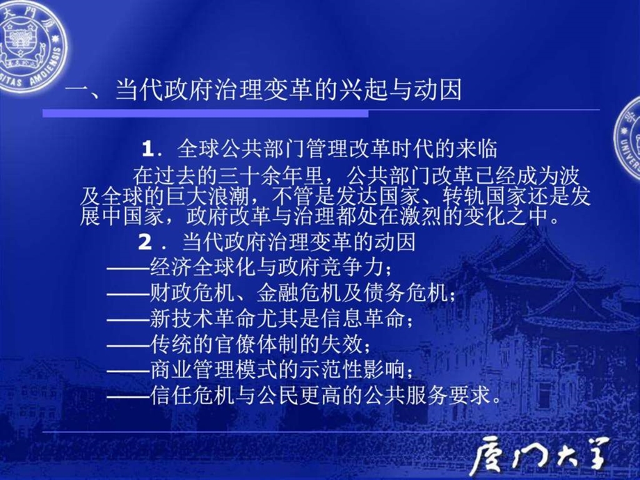 政府改革与治理的区域模式比较.ppt.ppt_第2页