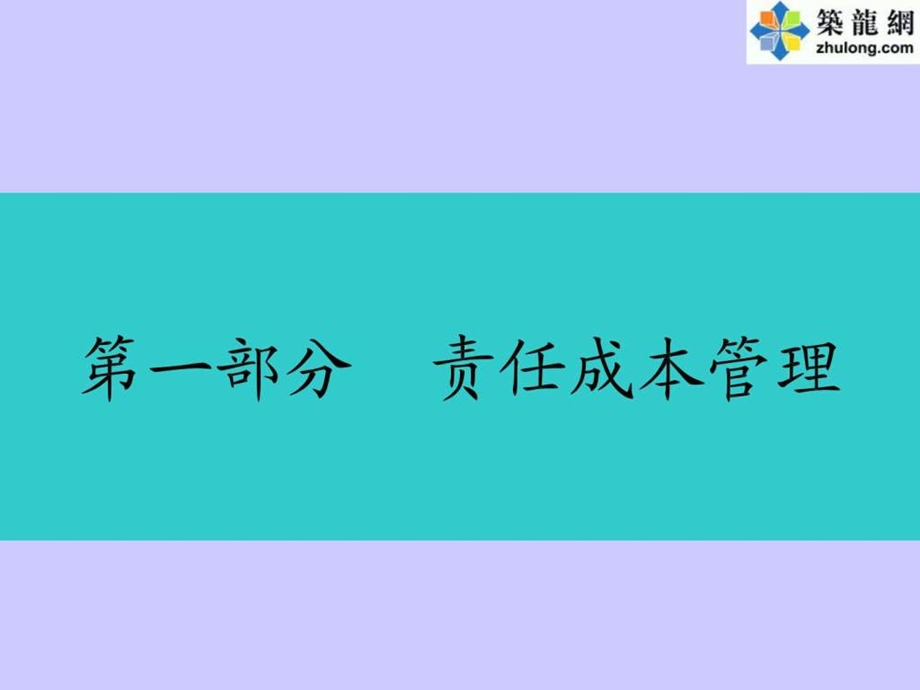 责任成本管理.ppt.ppt_第3页