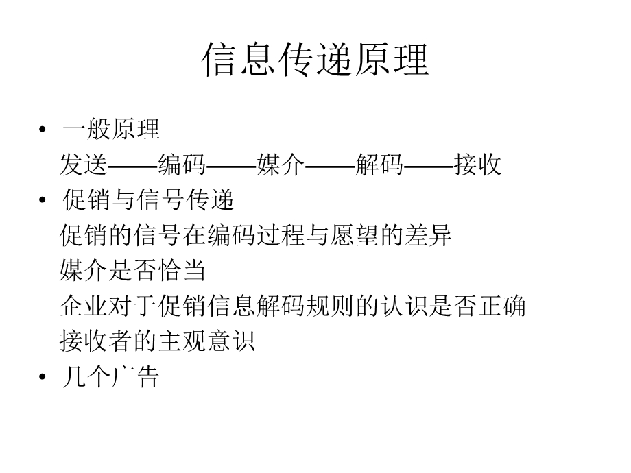 第十四章促销.ppt_第3页