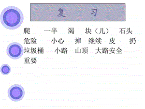 从这条路爬上去.ppt.ppt