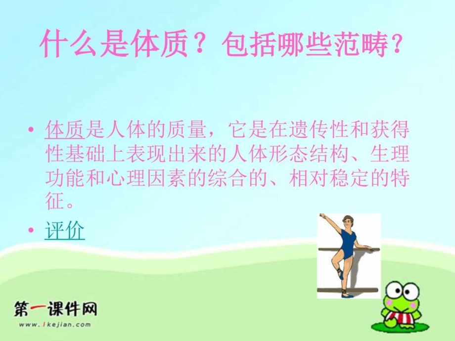 体育与健康课程图文.ppt_第3页