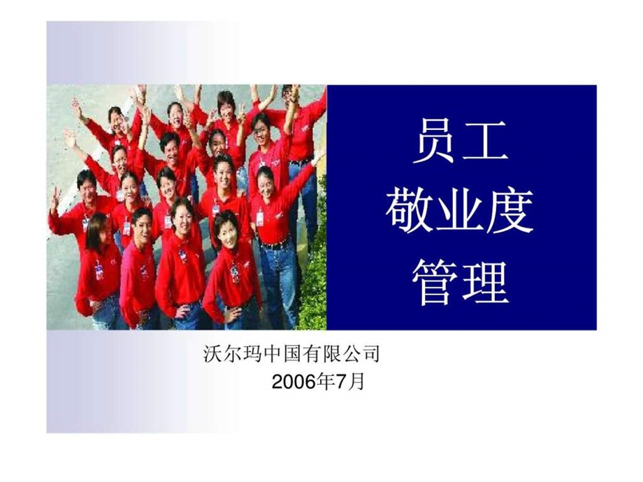 员工敬业度管理.ppt_第1页