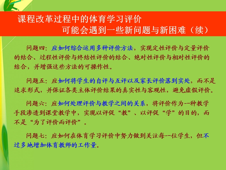 体育学习评价改革（江苏徐州）.ppt_第3页