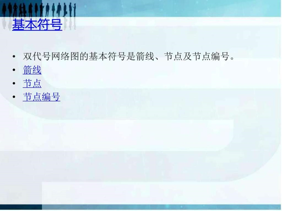 双代号网络图.ppt.ppt_第2页