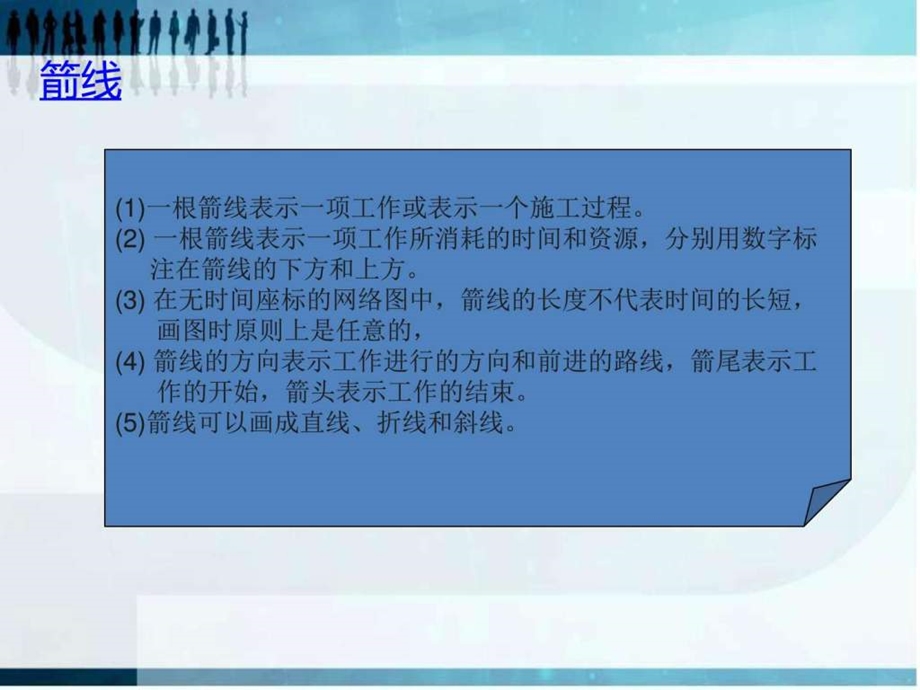 双代号网络图.ppt.ppt_第3页