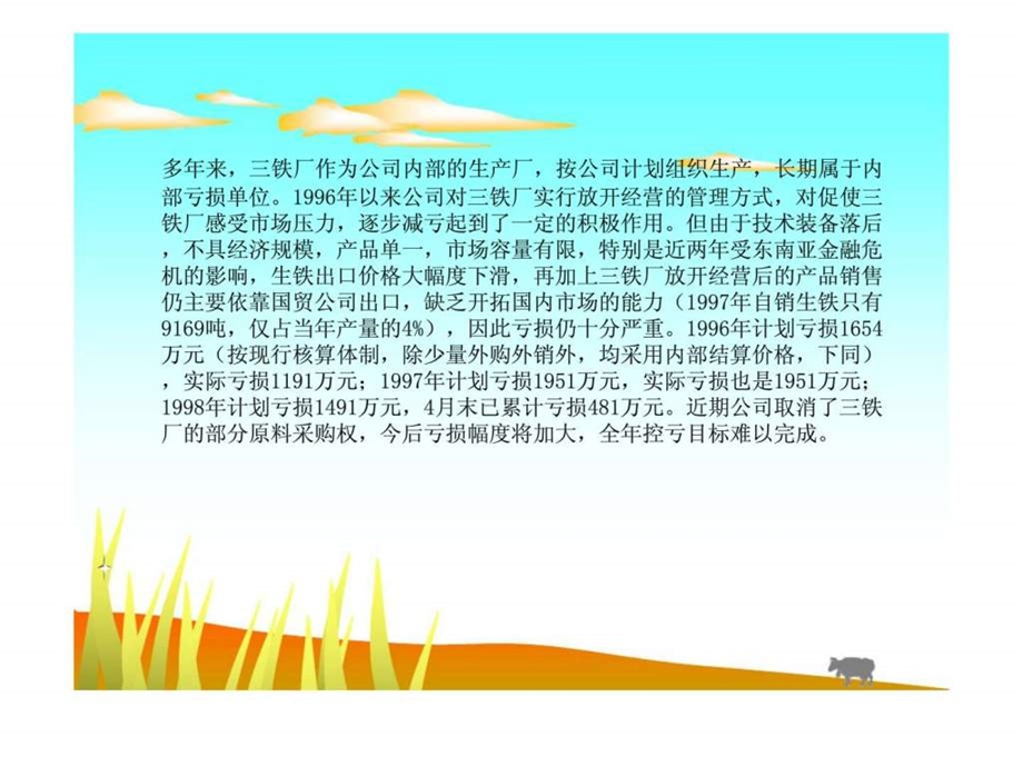 马钢三铁厂停产决策.ppt_第3页