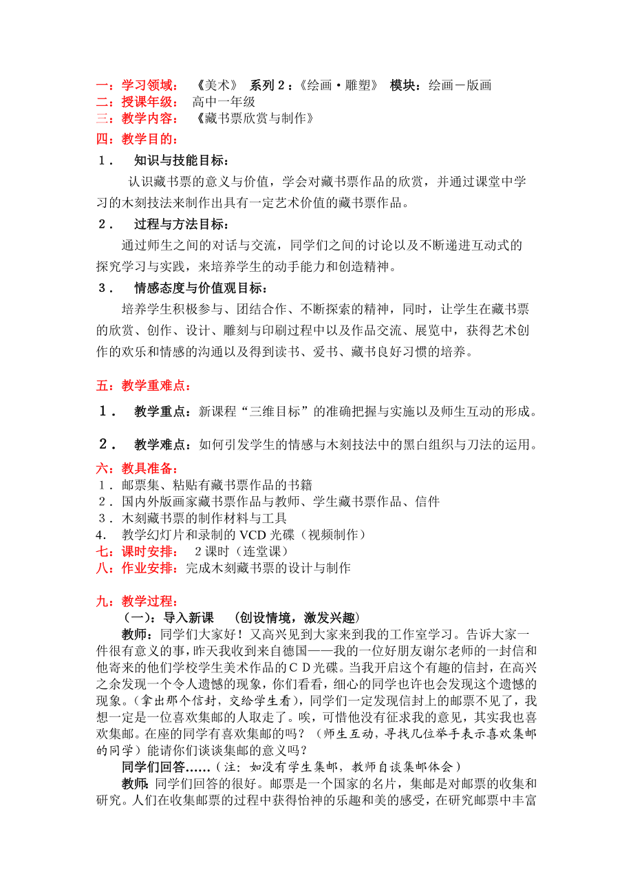 房尚昆《藏书票》课例.doc_第2页