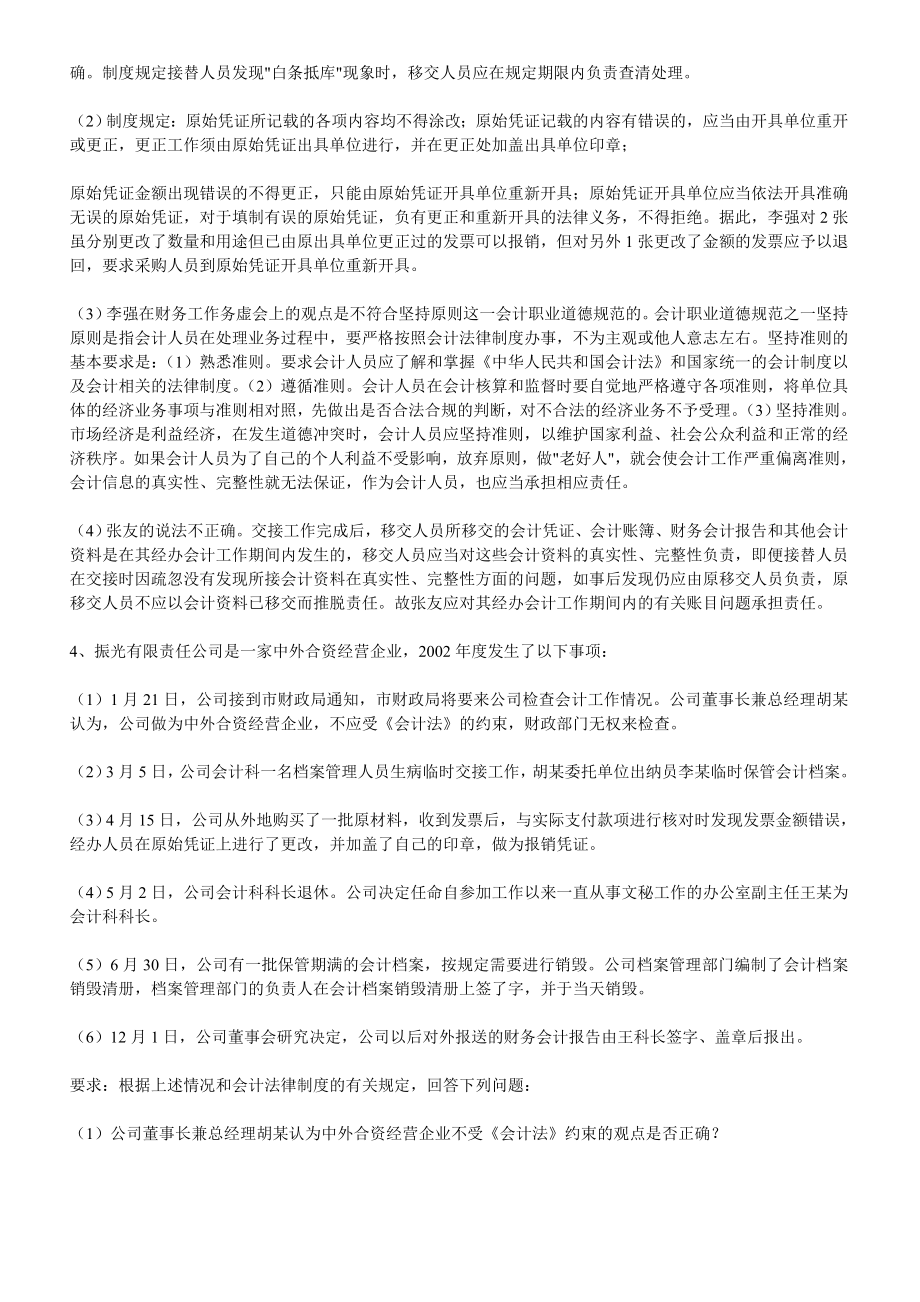 财经法规与会计职业道德案但例分析题.doc_第3页