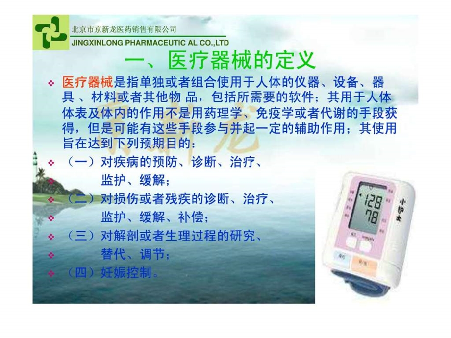 医疗器械基础知识培训.ppt.ppt_第2页