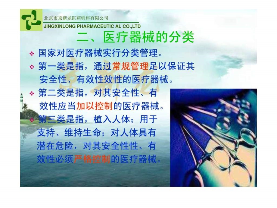 医疗器械基础知识培训.ppt.ppt_第3页