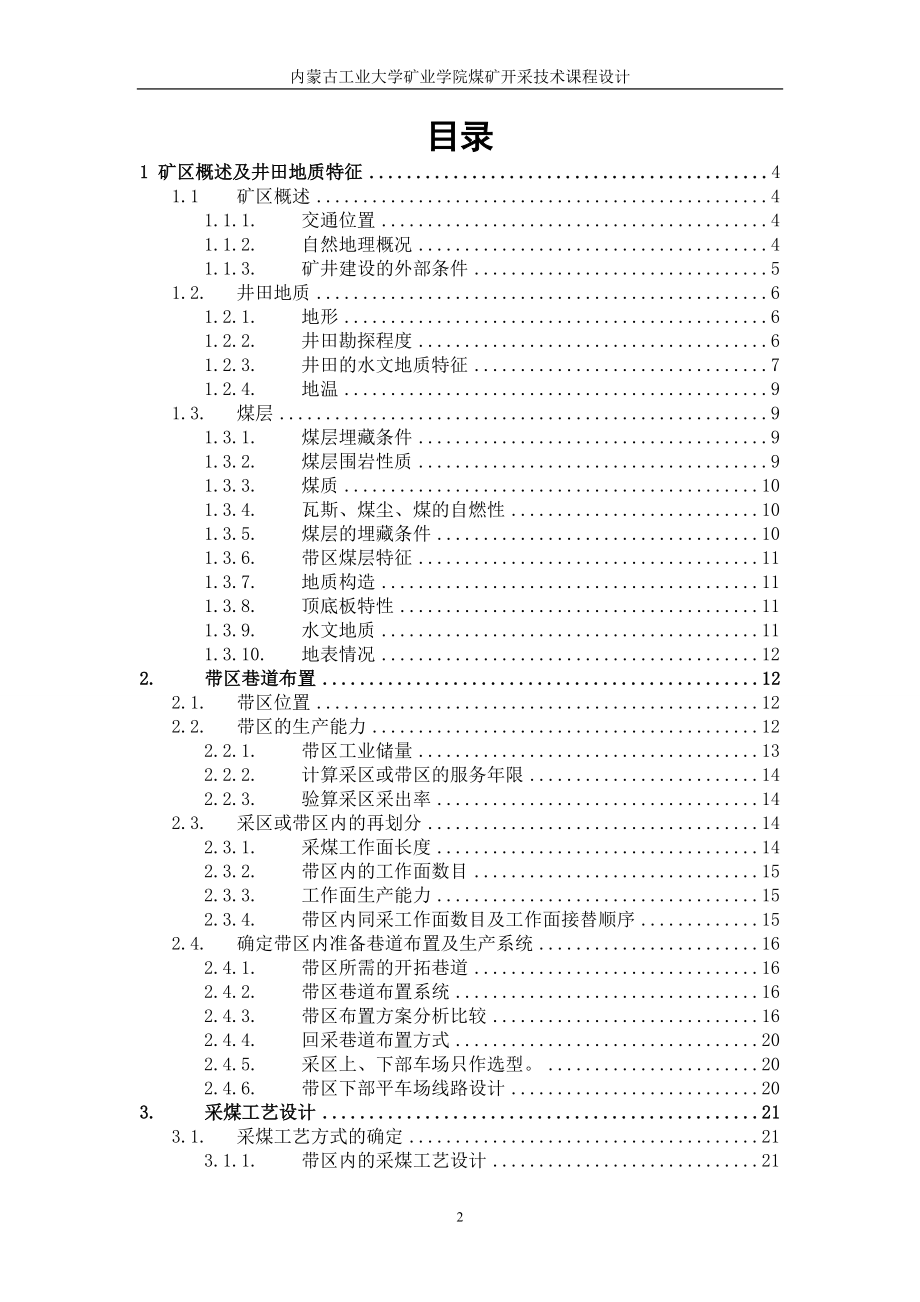 永城矿区陈四楼井到矿机设计说明.doc_第2页