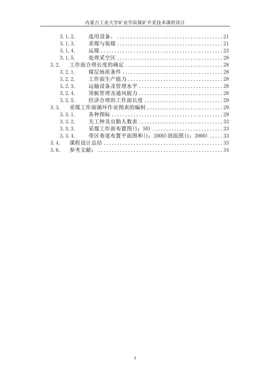 永城矿区陈四楼井到矿机设计说明.doc_第3页