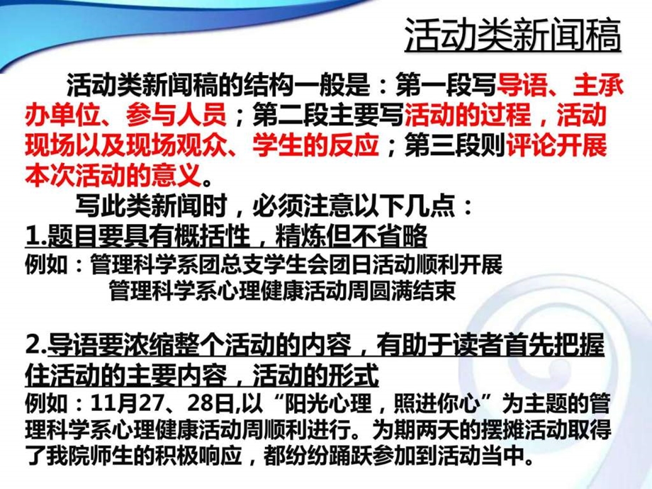 学生会新闻稿指导PPT图文.ppt.ppt_第3页