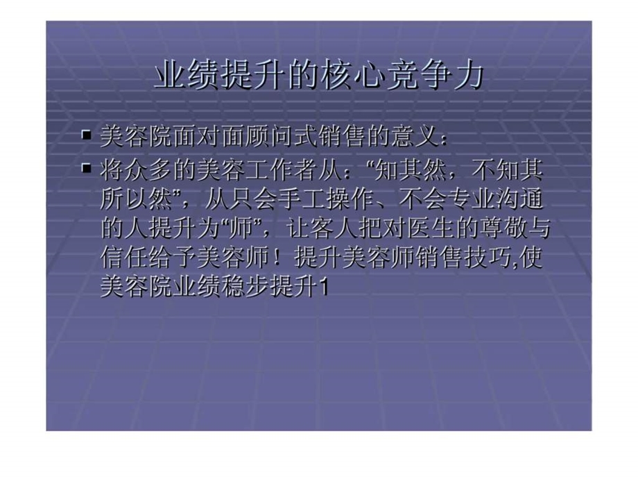 美容面对面销售实战策略.ppt_第3页