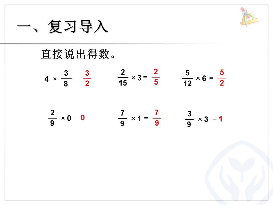 分数乘小数（修改）.ppt_第2页