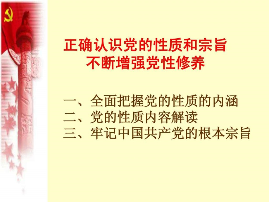 党的性质图文.ppt.ppt_第3页