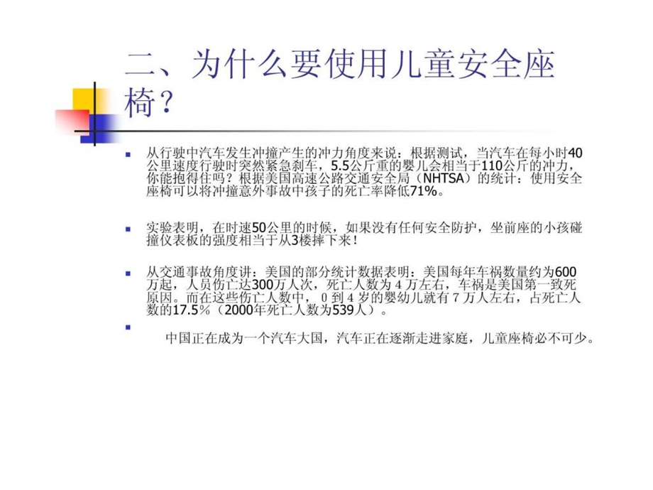 儿童安全座椅产品知识介绍.ppt.ppt_第3页