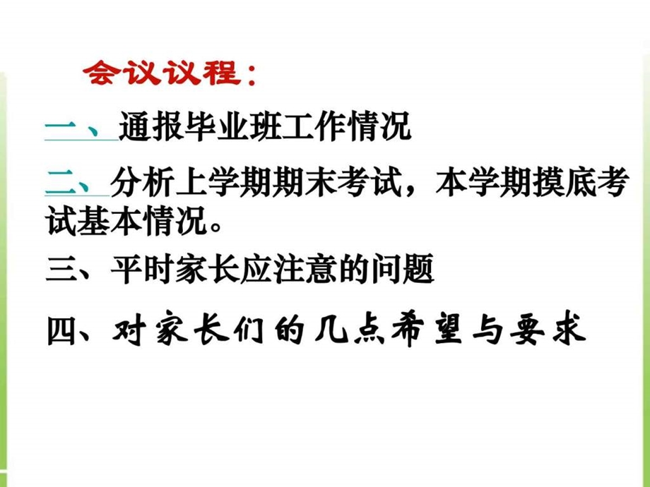 摸底考初三家长会ppt课件图文.ppt.ppt_第2页