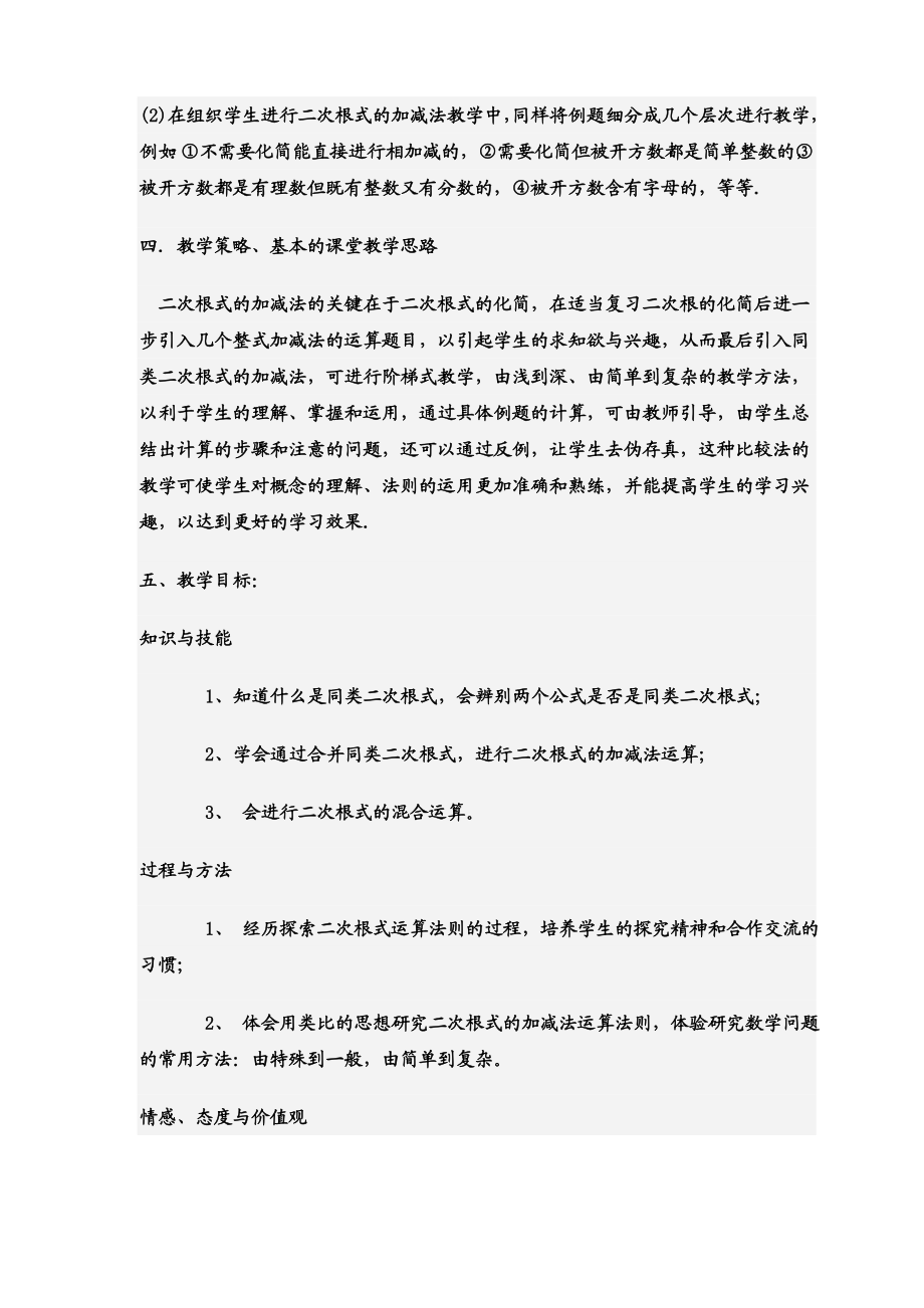 二次根式的加减教学设计.doc_第2页