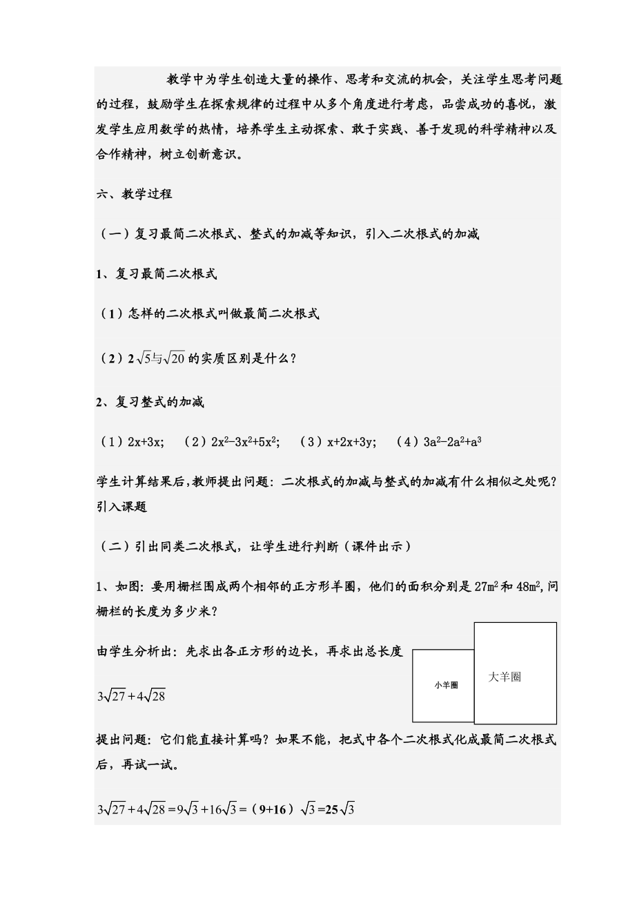 二次根式的加减教学设计.doc_第3页