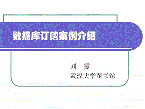 大学图书馆采购数据库流程.ppt