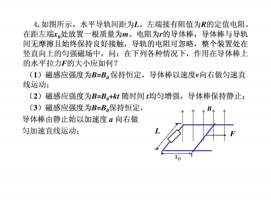 电磁感应中的能量图像问题.ppt.ppt_第1页