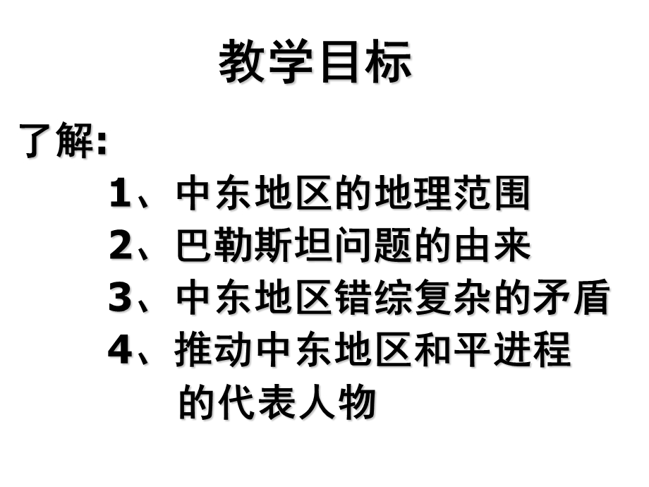 动荡的中东地区孙武.ppt_第3页