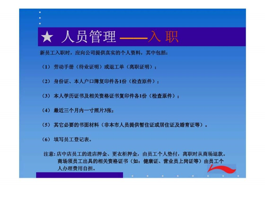 李宁公司规章制度.ppt_第3页