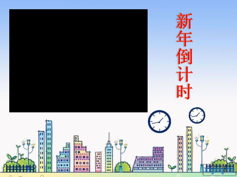 加强课堂教学提高对秒的认识.ppt_第2页