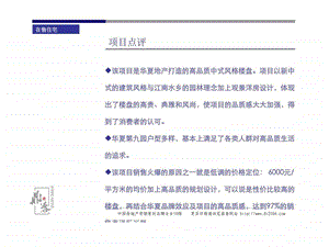 11月河北廊坊地块市场调研及定位报告2.ppt