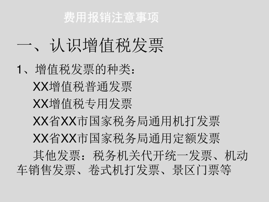 费用报销及取得发票注意事项图文.ppt.ppt_第3页