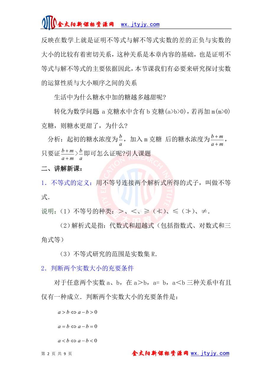 不等式的性质（1）.doc_第2页