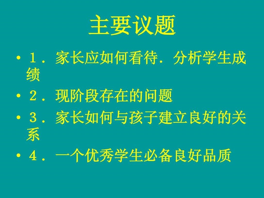 家长与孩子如何沟通ppt图文.ppt.ppt_第2页