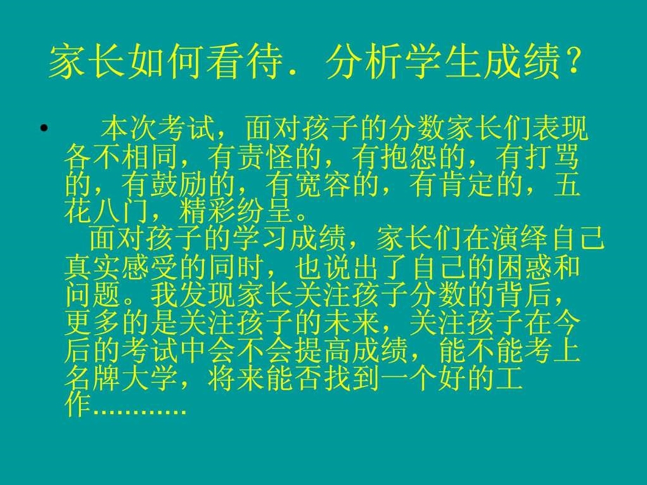 家长与孩子如何沟通ppt图文.ppt.ppt_第3页