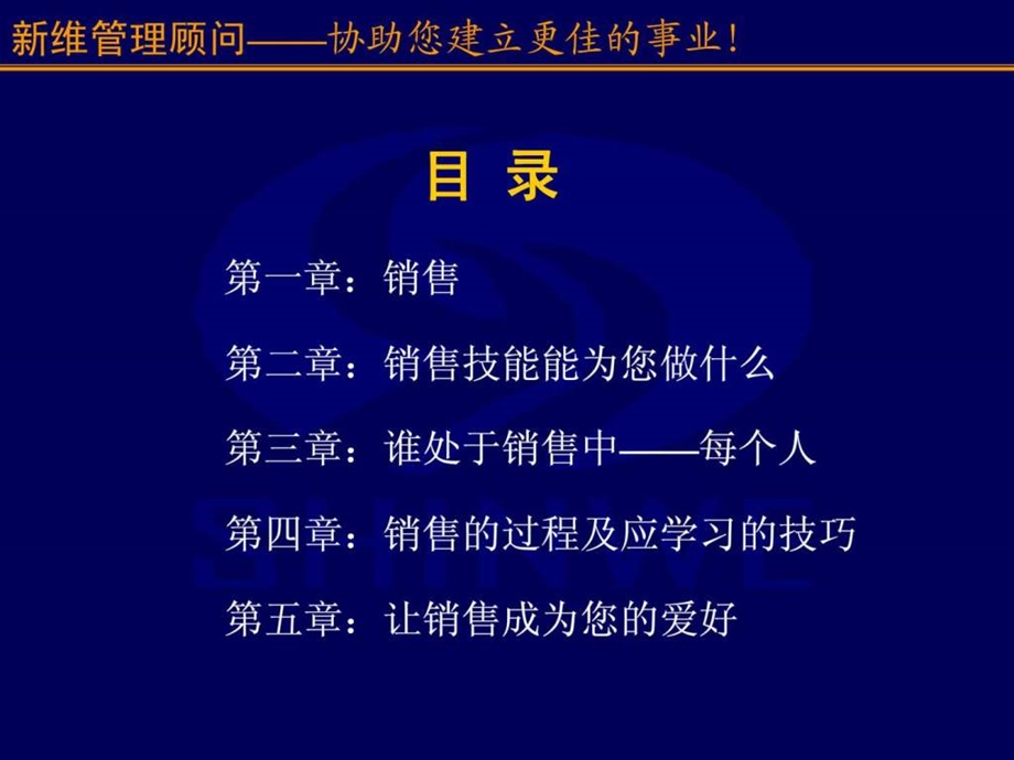 销售人员培训11529841180.ppt_第2页