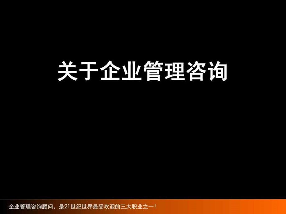 企业管理咨询1472959003.ppt_第1页