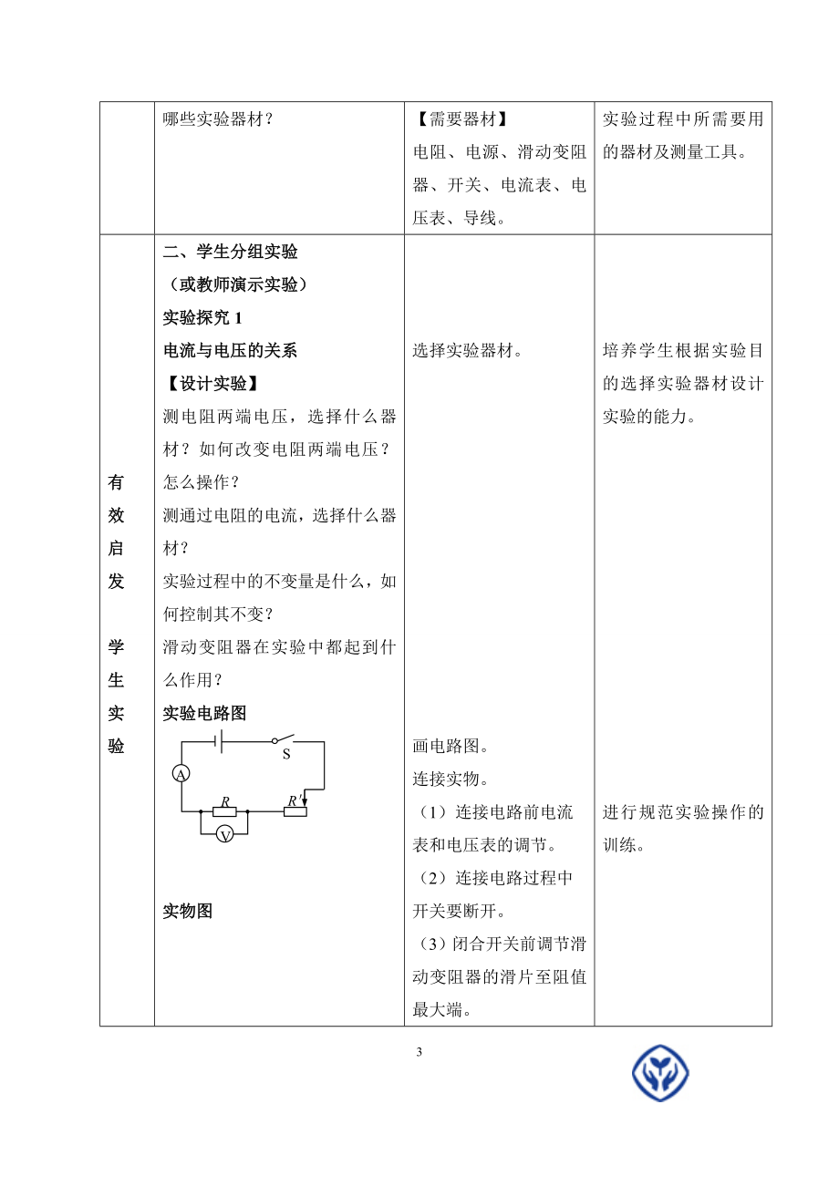 电流与电压和电阻的关系.doc_第3页