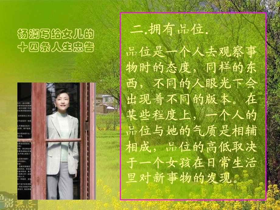 杨澜写给女儿的十四条人生忠告.ppt_第3页