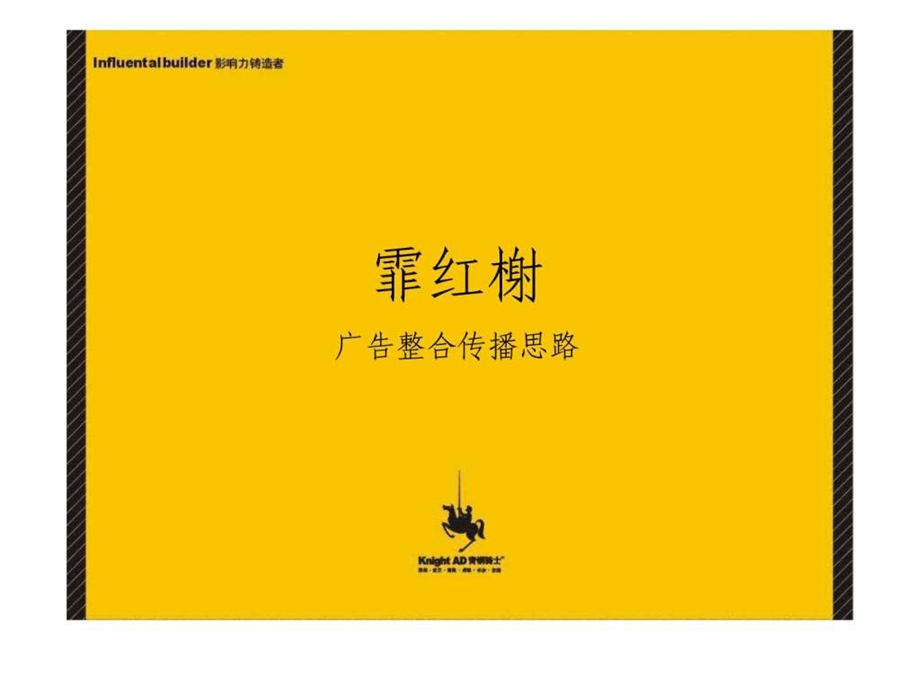 霏红榭项目提案1.ppt.ppt_第1页